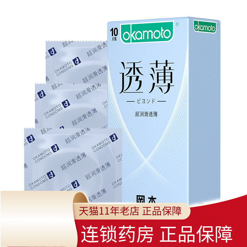 包邮】冈本避孕套透薄超润滑安全套10片装超薄纯003男安全套正品