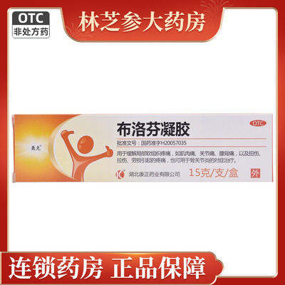 【轰克】布洛芬凝胶15g0.75g*15g*1支/盒