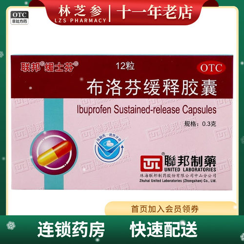 效期到28年6月】联邦 缓士芬布洛芬缓释胶囊 0.3g*12粒/盒