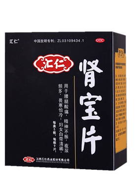 【汇仁】肾宝片0.7g*45片/盒