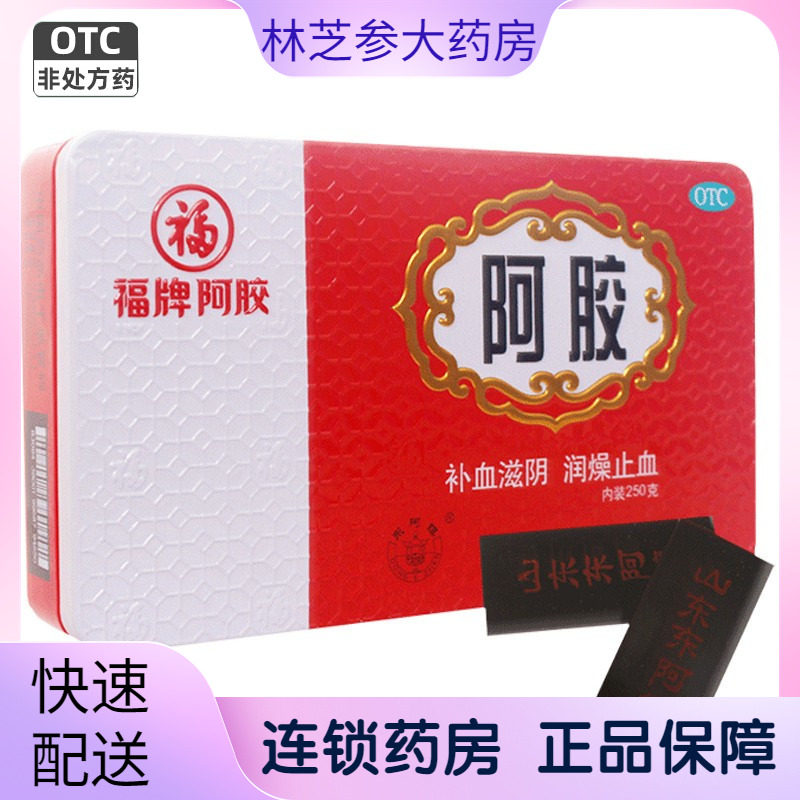 福胶 福牌阿胶250g阿胶块铁盒山东补血滋阴润燥止血正品旗舰店
