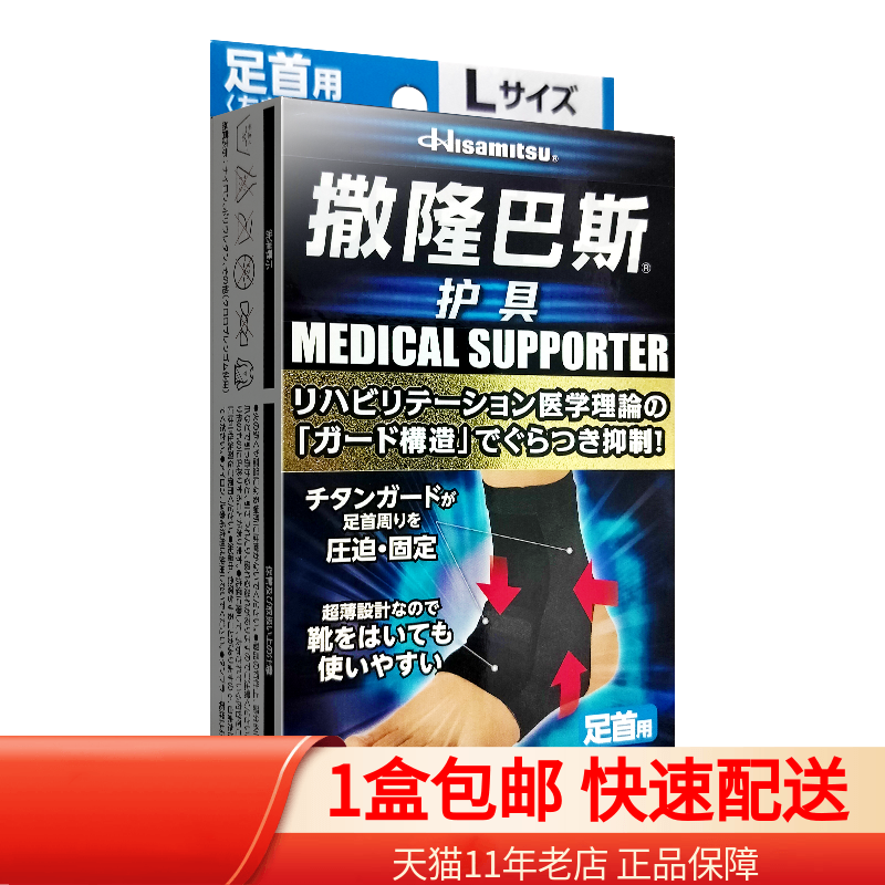 撒隆巴斯 护踝护具L码S码压迫固定脚踝久光制药日本进口