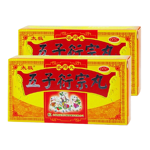 太极五子衍宗丸浓缩丸120丸补肾益精阳痿不育遗精早泄旗舰店正品