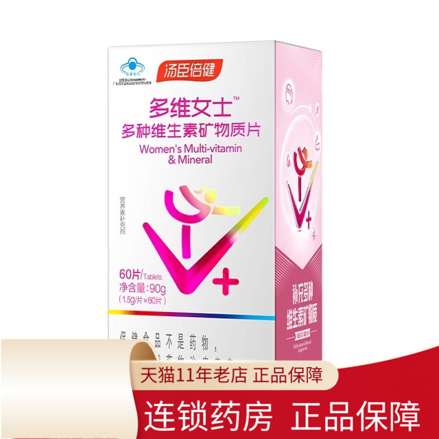 汤臣倍健多维女士多种维生素矿物质片60片女性营养素补充剂