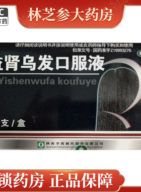 宝发益肾乌发口服液10ml*12支/盒用于肾肝两虚引起的须发脱落早白