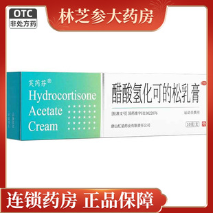 10g 松乳膏 过敏性皮肤病脂溢性皮炎湿疹瘙痒 醋酸氢化可 芙芮芬