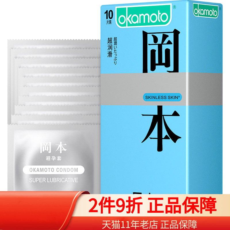 冈本避孕套超润滑超薄10只装激薄3只6冰感003安全套正品