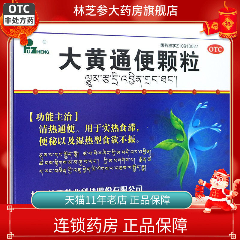 扶正 大黄通便颗粒 12g*8袋 便秘清热通便实热食滞湿热型食欲不振