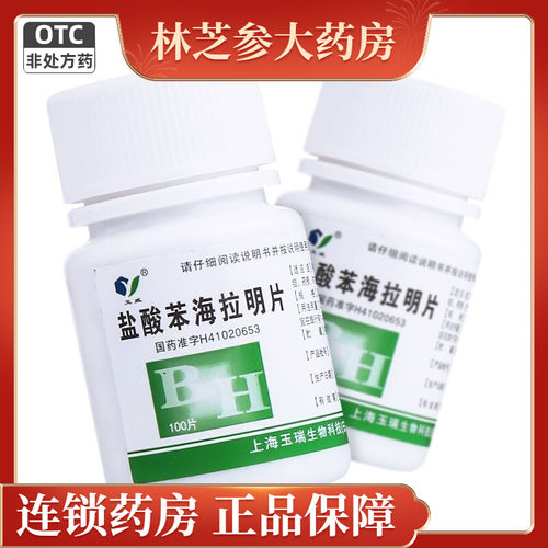 【玉威】盐酸苯海拉明片25mg*100片/瓶
