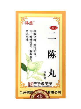 [佛慈]二陈丸200丸*1瓶/盒