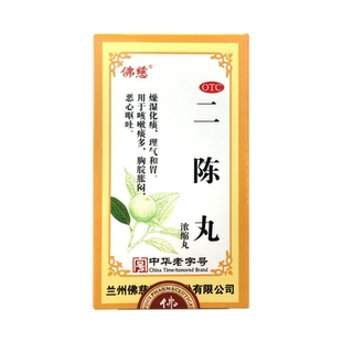佛慈 二陈丸（浓缩丸）200丸*1瓶/盒燥湿化痰咳嗽痰多