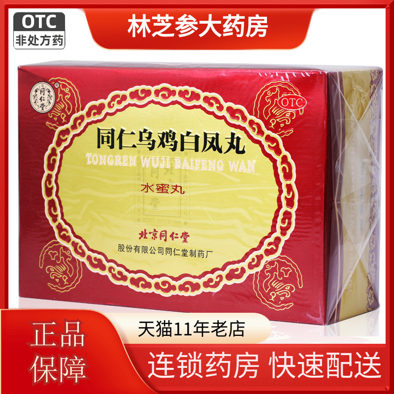 【同仁堂】同仁乌鸡白凤丸6g*6瓶/盒