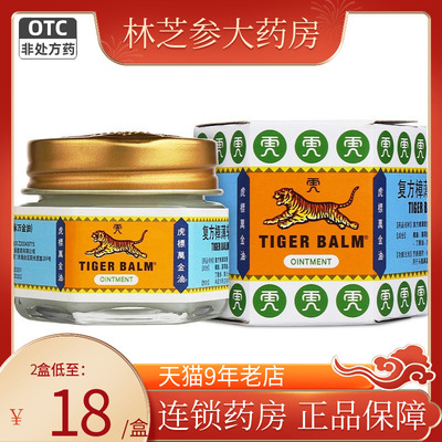 TigerBalm虎标 复方樟薄软膏19.4g虎标万金油白头痛鼻塞