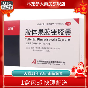 包邮】安特 胶体果胶铋胶囊50mg*24粒慢性胃炎胃酸过多胃痛反酸