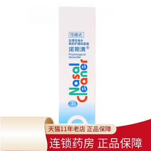 诺斯清生理性海盐水鼻腔喷雾器儿童可调式过敏性鼻炎鼻塞旗舰店