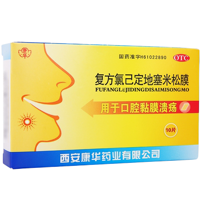 【康华】复方氯已定地塞米松膜10片/盒