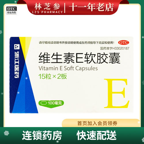 【来益】维生素e软胶囊100mg*30粒/盒