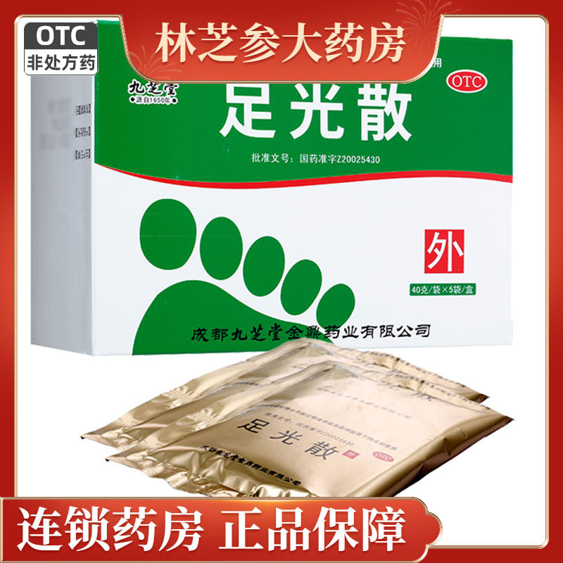 九芝堂足光散5袋清热燥湿杀虫敛汗手足癣臭汗症足光散药粉泡脚