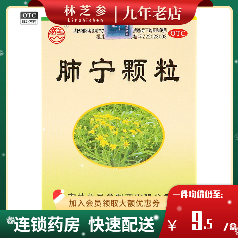 益民堂 群山 肺宁颗粒 10g*10袋/盒 清热祛痰 止咳 OTC药品/国际医药 感冒咳嗽 原图主图