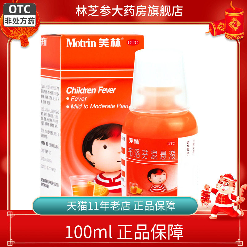 包邮】美林布洛芬混悬液100ml 儿童感冒引起的发热缓解疼痛35