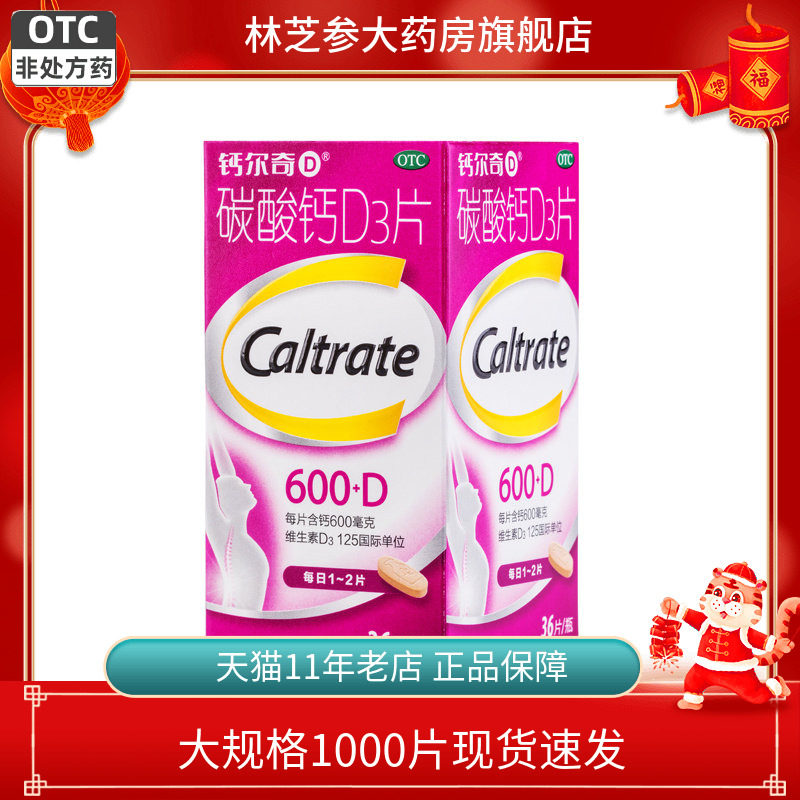 惠氏钙尔奇碳酸钙D3片36/60/100片孕妇哺乳中老年补钙骨质疏松