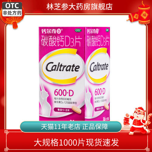 【钙尔奇D】碳酸钙D3片1.5g125IU*36片*1瓶/盒
