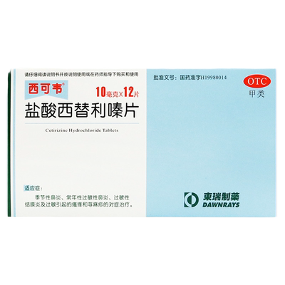 [西可韦]盐酸西替利嗪片10mg*12片/盒
