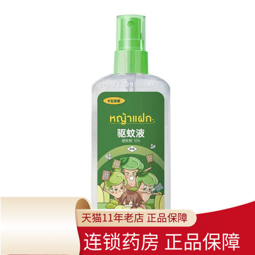 卡瓦库德 驱蚊液 70ml/瓶防蚊虫清凉驱蚊舒缓喷雾户外便携