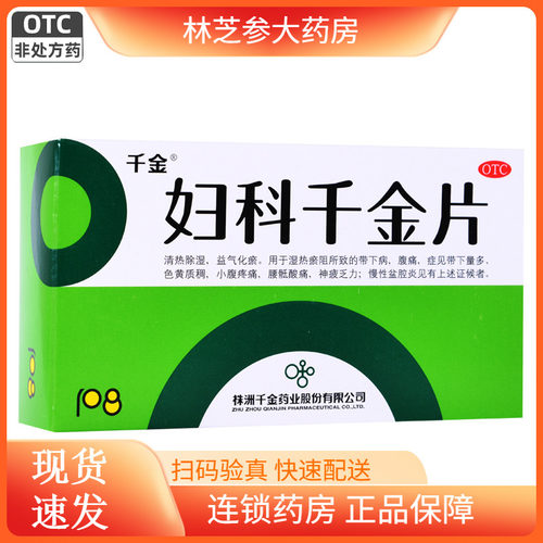 [千金]妇科千金片108片/盒