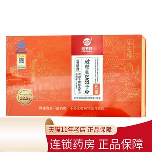 瓶 80粒 3瓶增强免疫力旗舰店 破壁灵芝孢子粉胶囊0.25g 仙芝楼牌