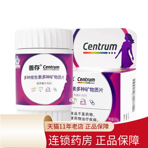 善存多种维生素多种矿物质片1.74g*40片/盒女士成人复合维生素