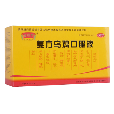 【半边天】复方乌鸡口服液10ml*12支/盒