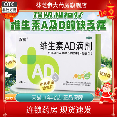 [双鲸]维生素AD滴剂2000IU700IU*30粒/盒