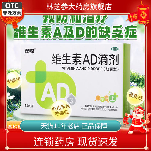 [双鲸]维生素AD滴剂2000IU700IU*30粒/盒
