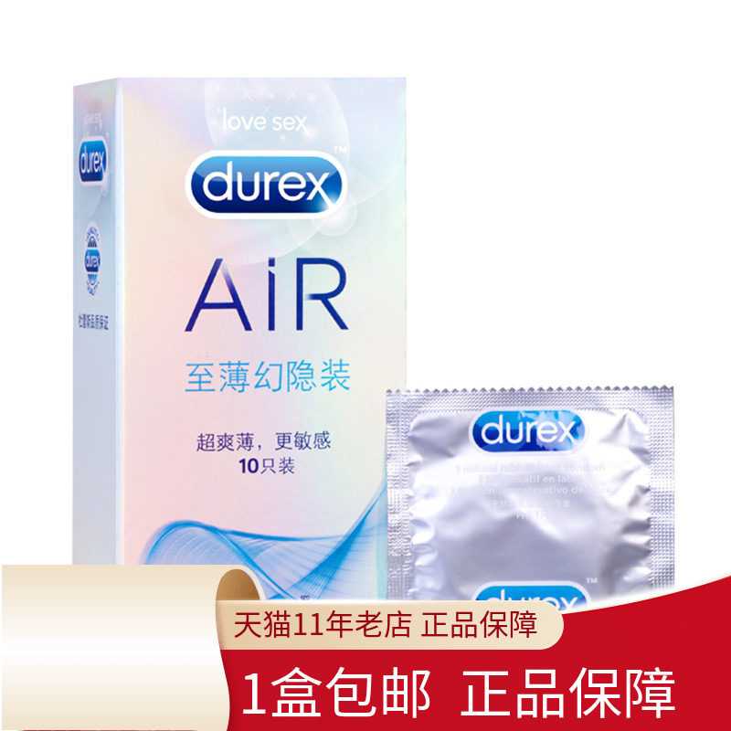 杜蕾斯 隐薄空气套3只Air至薄幻隐装 避孕套安全官方旗舰店正品