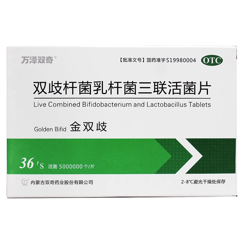 顺丰冰袋】万泽双奇 金双歧 双歧杆菌乳杆菌三联活菌片0.5g*36片