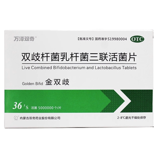 顺丰冰袋】万泽双奇 金双歧 双歧杆菌乳杆菌三联活菌片0.5g*36片