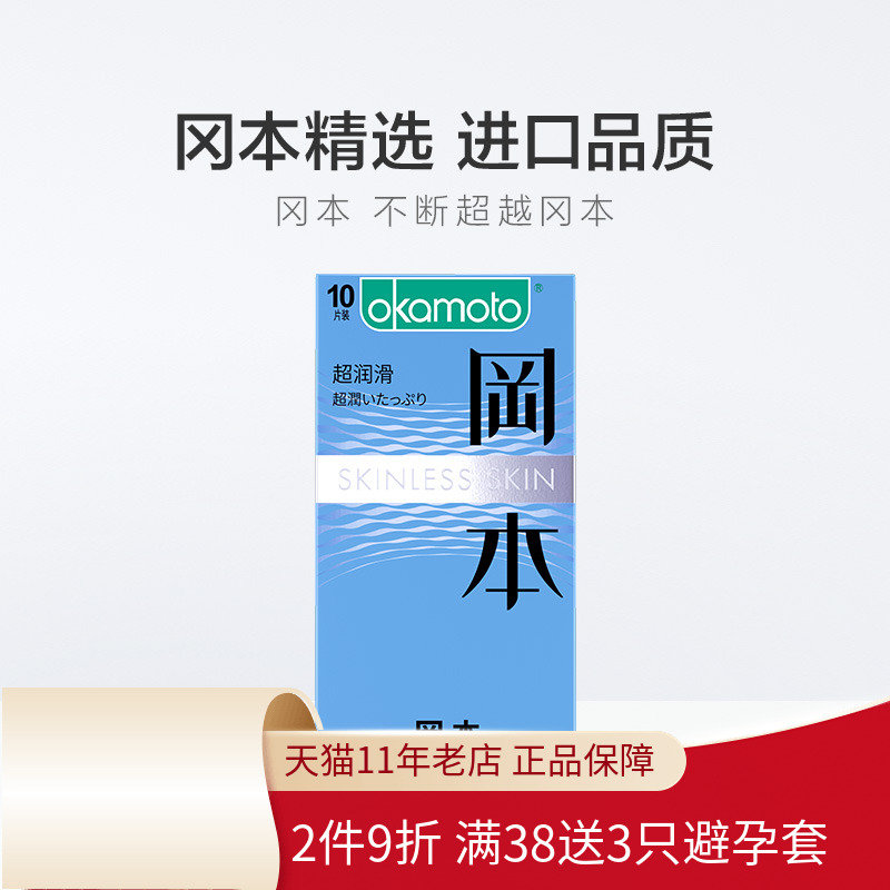 冈本超润滑避孕套10只超薄纯3只安全套无感003黄金白金正品旗舰店