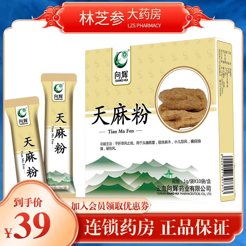向辉 天麻粉1g*10袋/盒10g中药材磨天麻片粉正品头疼眩晕肢体麻木