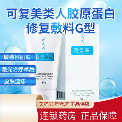 可复美类人胶原蛋白色素沉着