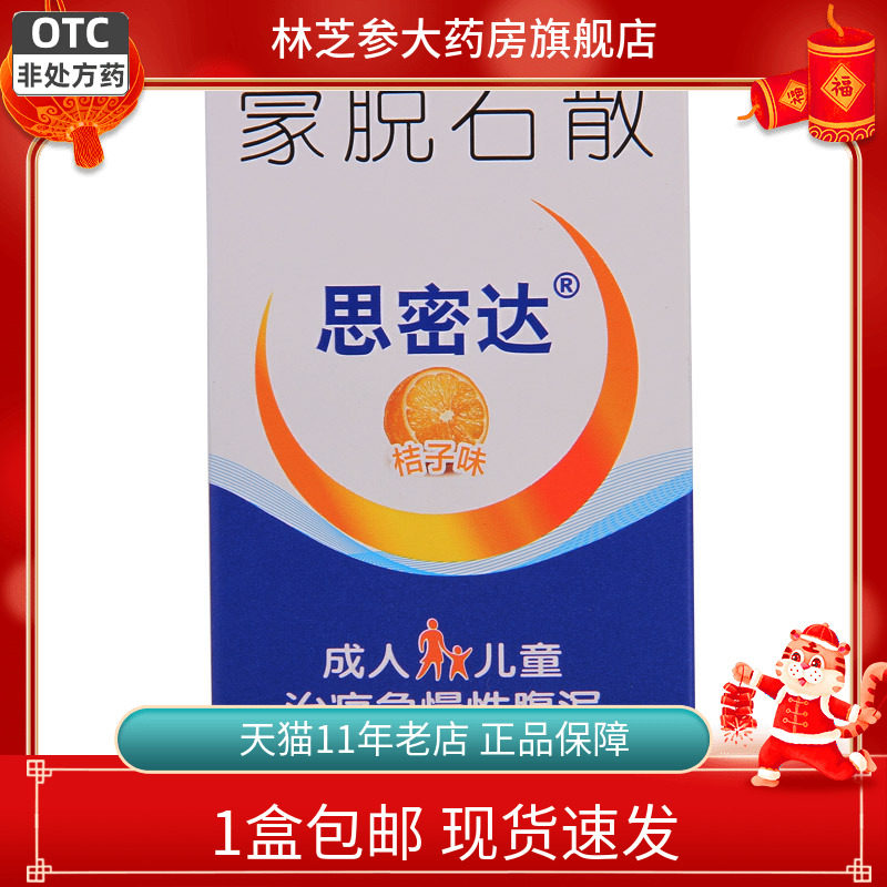 【思密达】蒙脱石散3g*10袋/盒