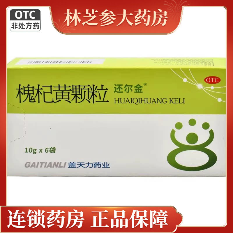 还尔金槐杞黄颗粒10g*6袋益气养阴气阴两虚所致的儿童体质虚弱