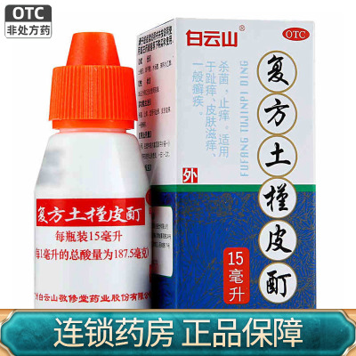 【敬修堂】复方土槿皮酊15ml*1瓶/盒