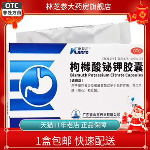 包邮】康复定 枸橼酸铋钾胶囊 50粒慢性胃炎 胃酸过多胃痛