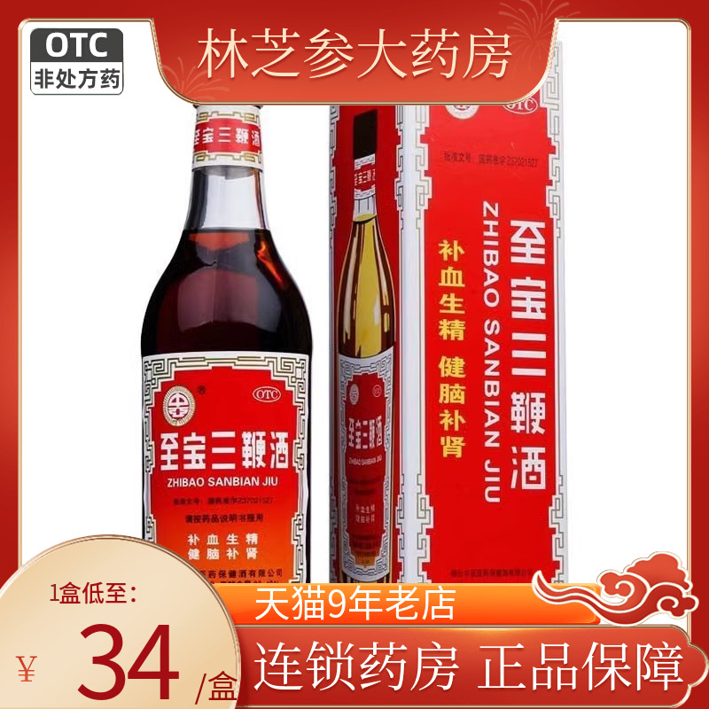 中亚 至宝三鞭酒500ML补血生精健脑补肾用于体质虚弱神经衰弱健忘 OTC药品/国际医药 健脾益肾 原图主图