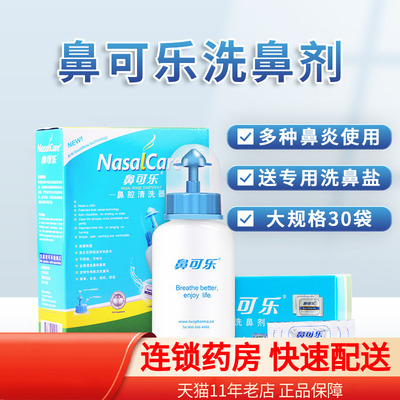鼻可乐洗鼻器医用洗鼻壶家用成人