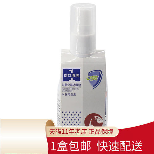 消毒液过氧化氢医用旗舰店