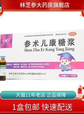 长清方 仁民 参术儿康糖浆10ml*12支/盒小儿疳积睡眠不安多汗