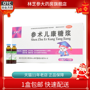 长清方 仁民 参术儿康糖浆10ml*12支/盒小儿疳积睡眠不安多汗