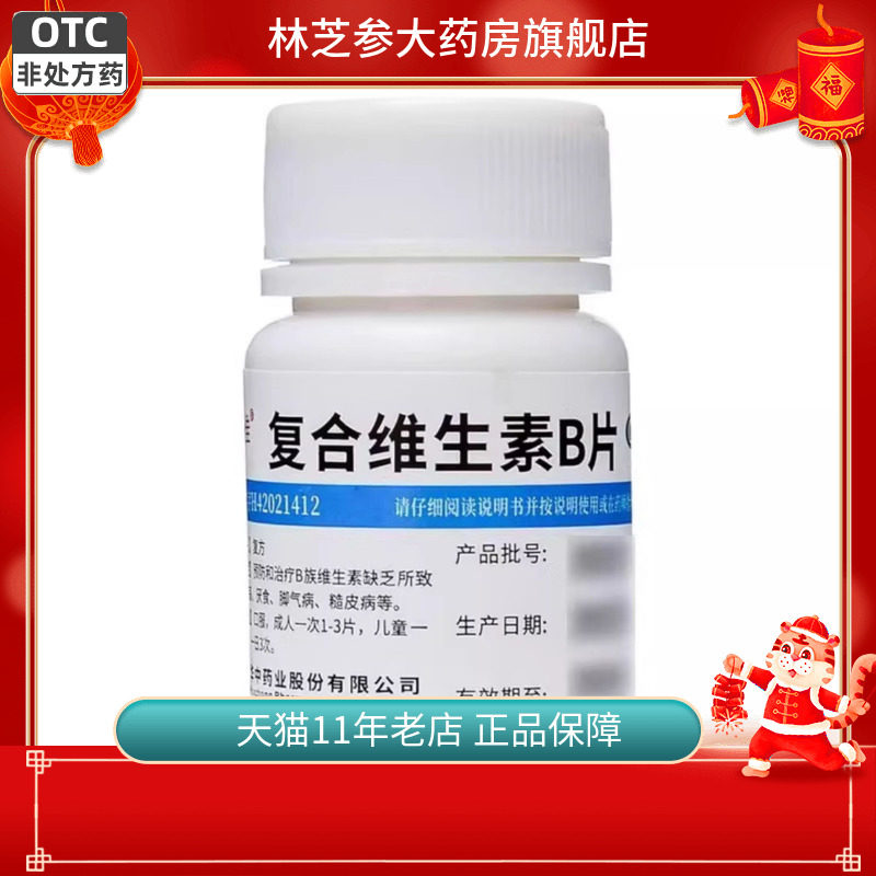 维福佳复合维生素B片100片B族维生素缺乏所致营养不良厌食脚气病
